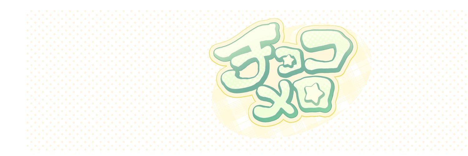 초코메로 banner