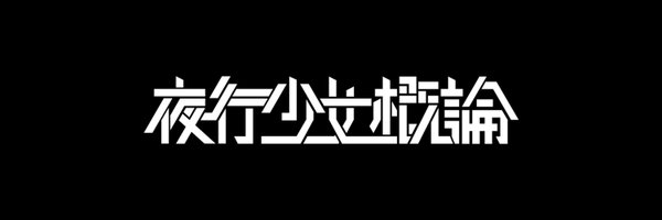 0TL_ Profile Banner