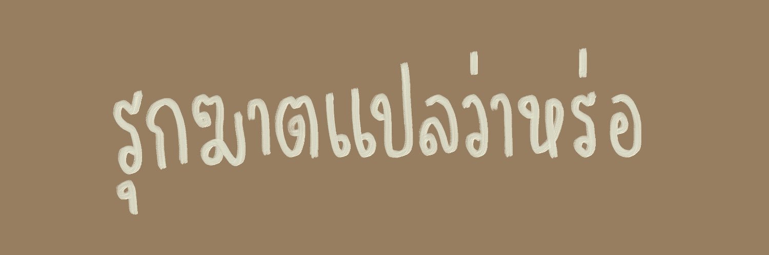 รุกฆาต♘ banner