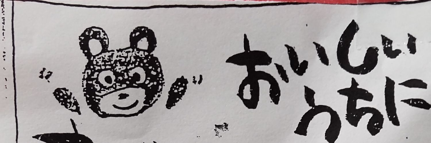 伊達 悠樹 banner