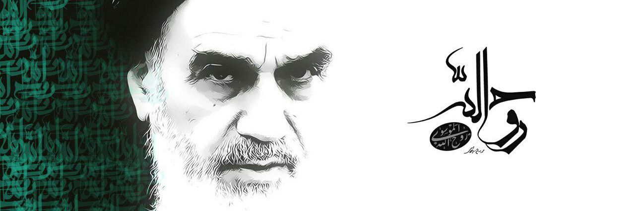 الامام الخميني's banner
