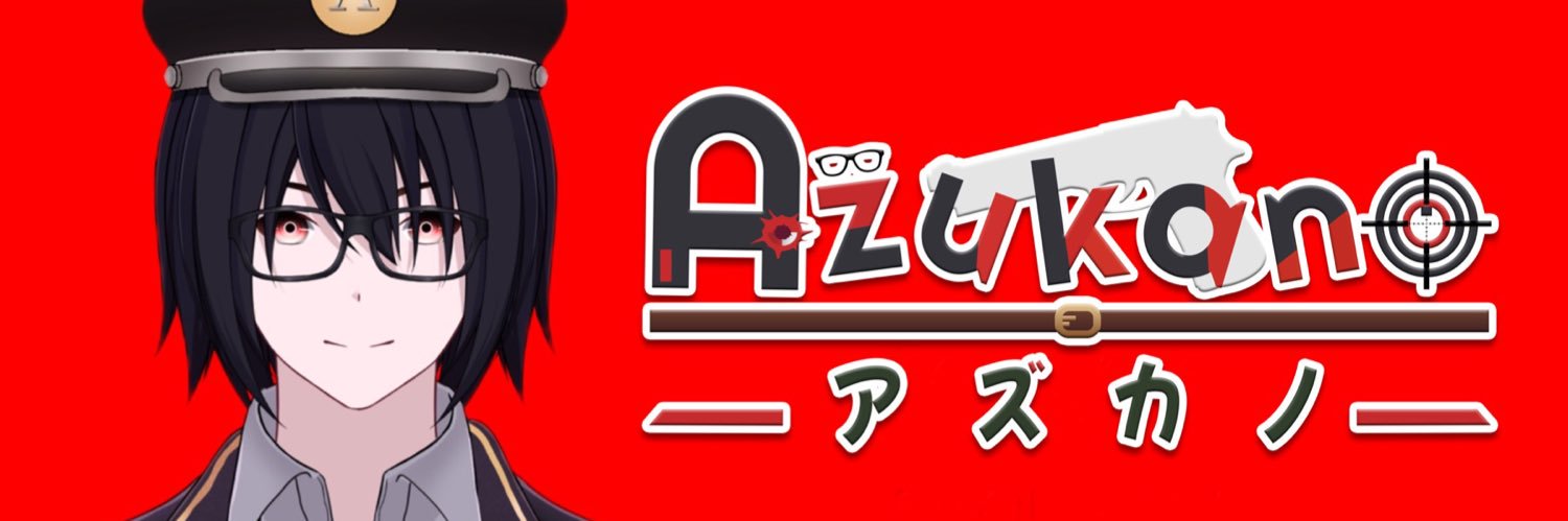 Azukano💥アズカノ banner