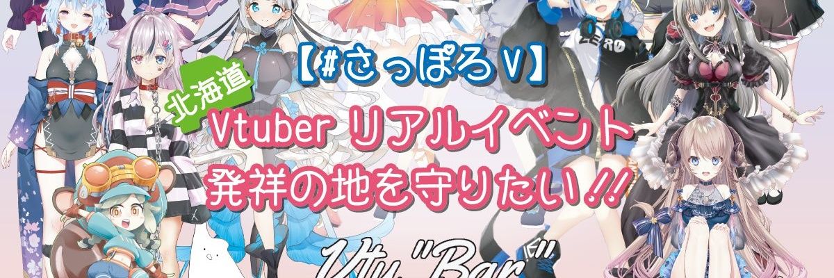 Vtu”Bar” プロパキャスト's banner