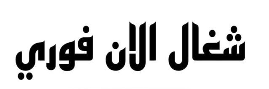 العتيبي banner