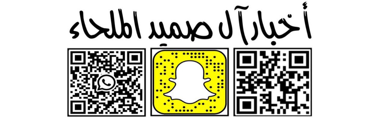 #قبيلة_آل_صميد_الملحاء banner