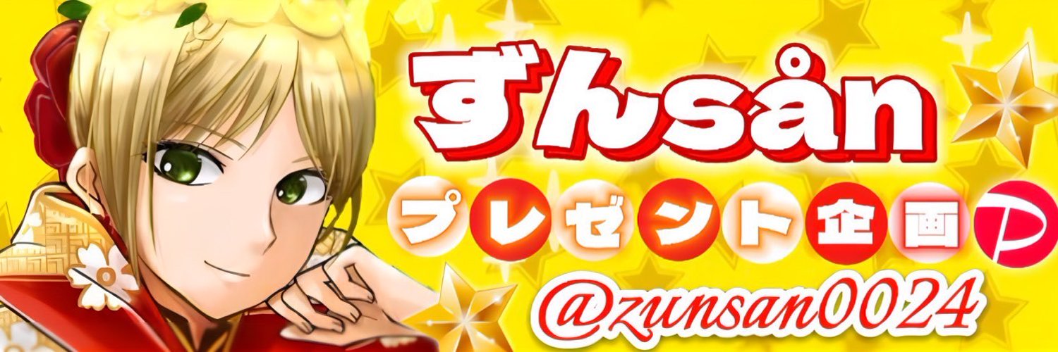 ずんsån🌟 Profile Banner