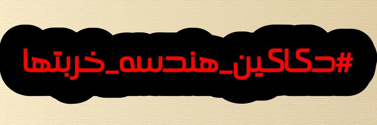 ولا تخزني يوم يبعثون banner