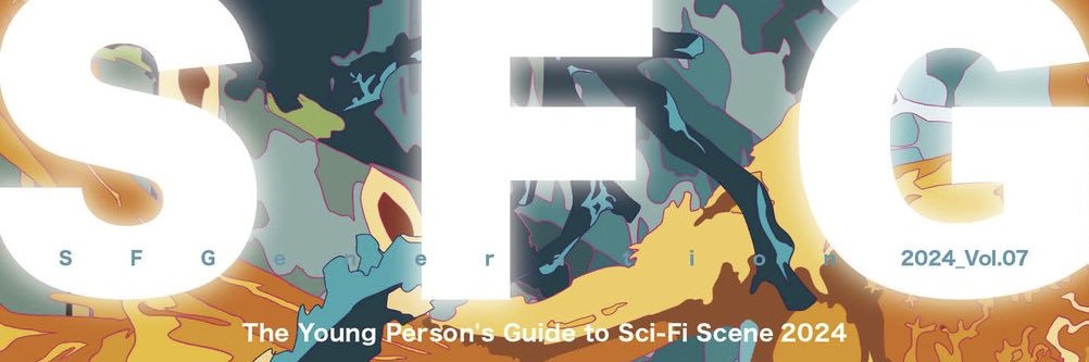 SFG@文フリ東京 い-01,02 banner
