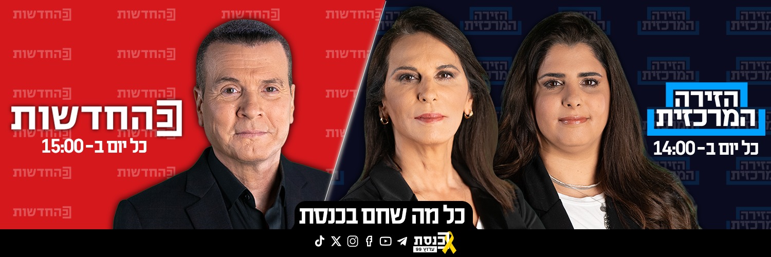 ערוץ כנסת's banner