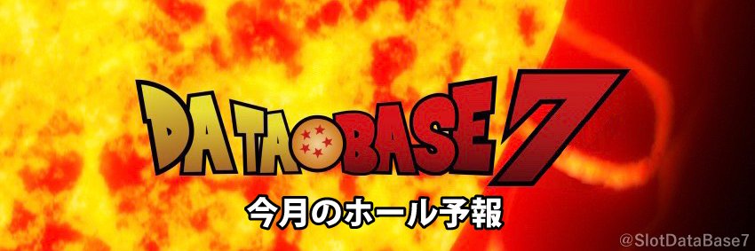 🌟DB7九州🌟ぱちんこ・スロット勝ちたい人🙋‍♂️ banner