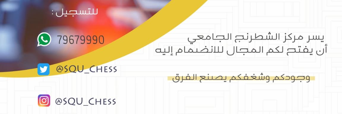 مركز الشطرنج الجامعي banner