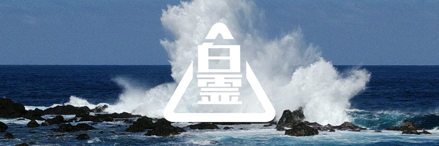 MC白霊(シラタマ) banner