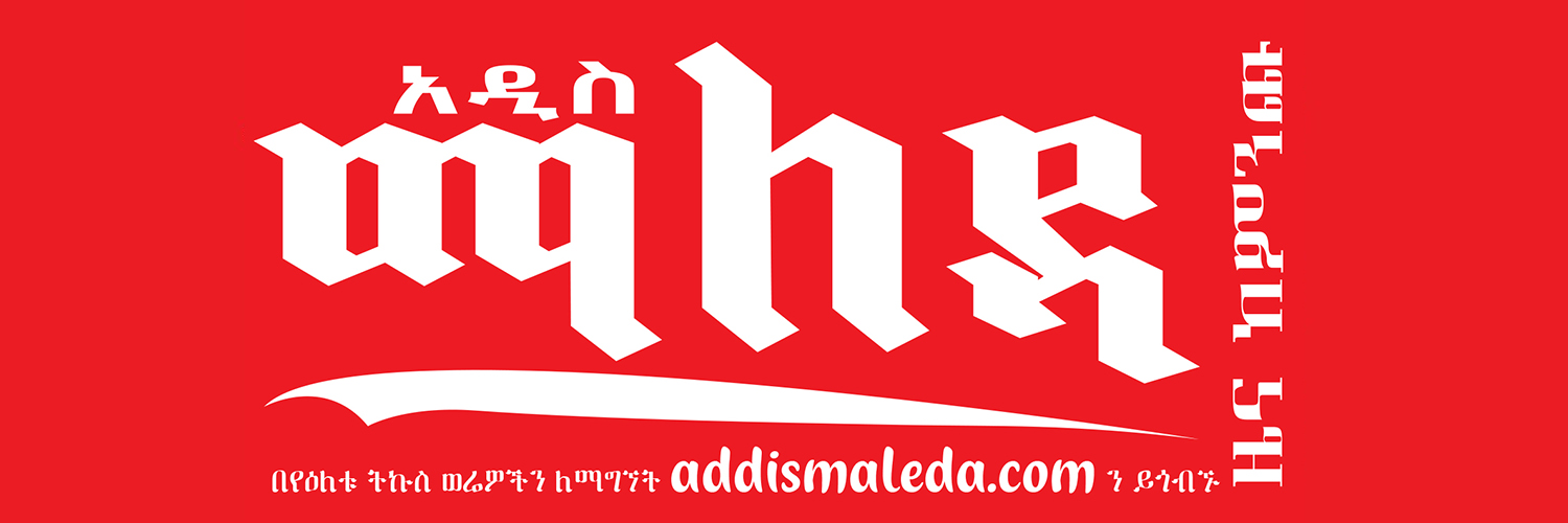 Addis Maleda - አዲስ ማለዳ banner