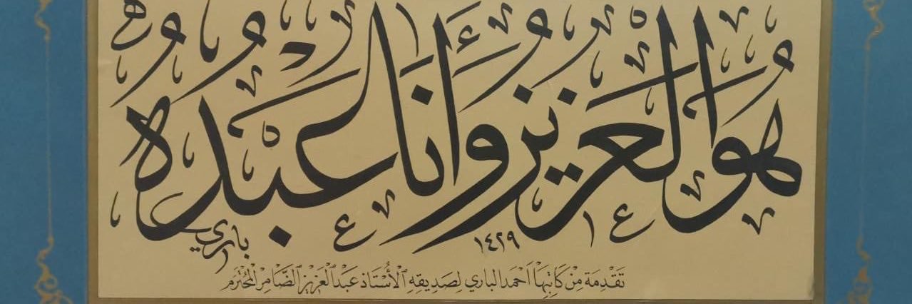 أ.د. عبدالعزيز الضامر banner