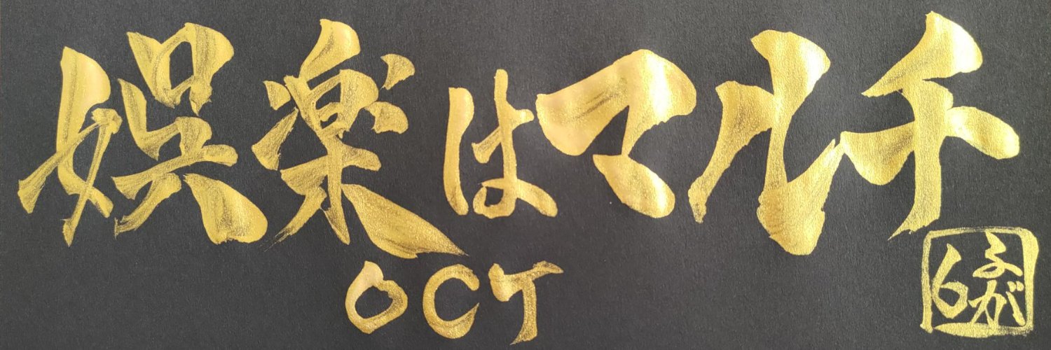 OCT248 banner