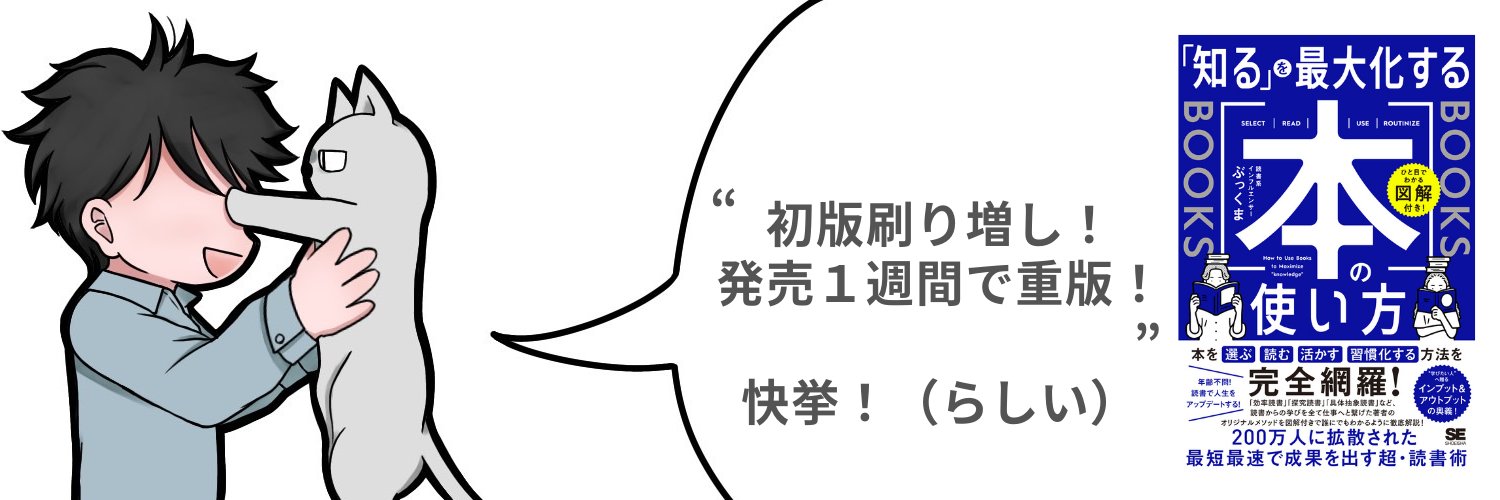 ぶっくま📚️読書術本の著者 × 合う本に会える図解's banner