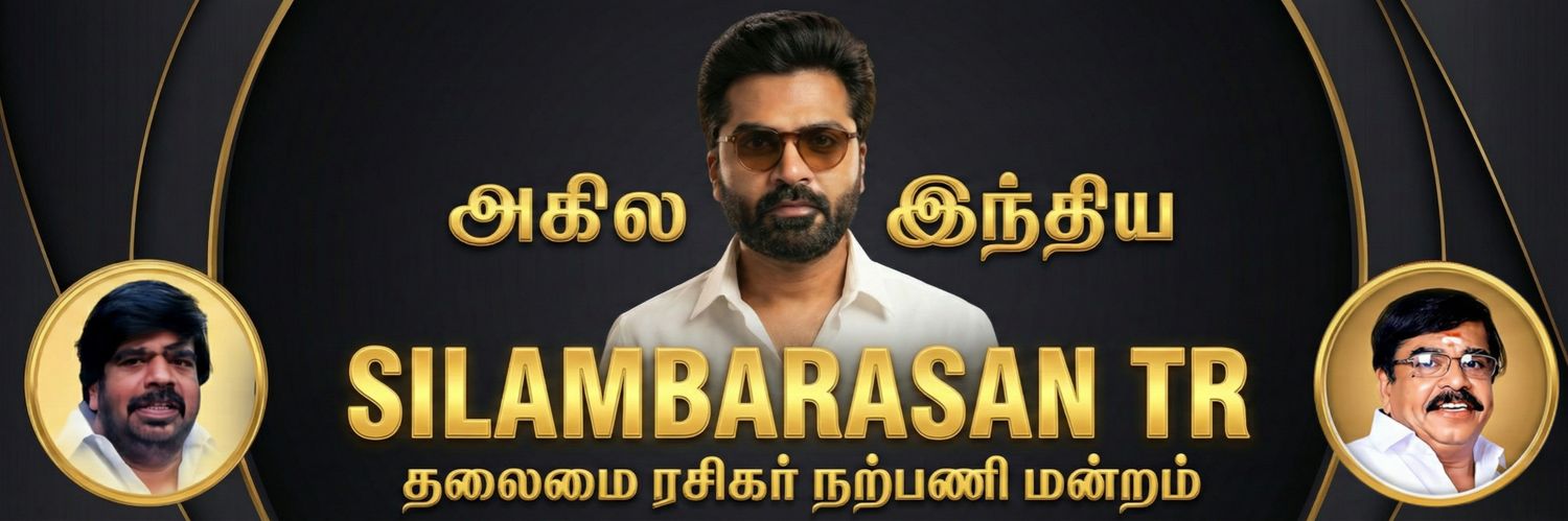 அகில இந்திய SilambarasanTR தலைமை banner