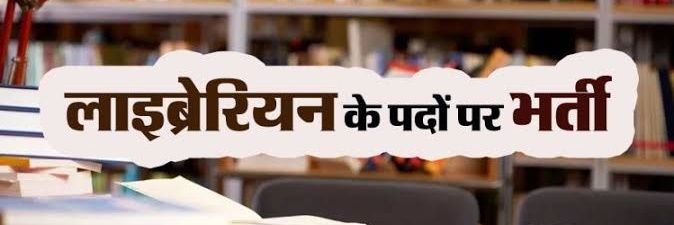Library Professional Association,MP banner