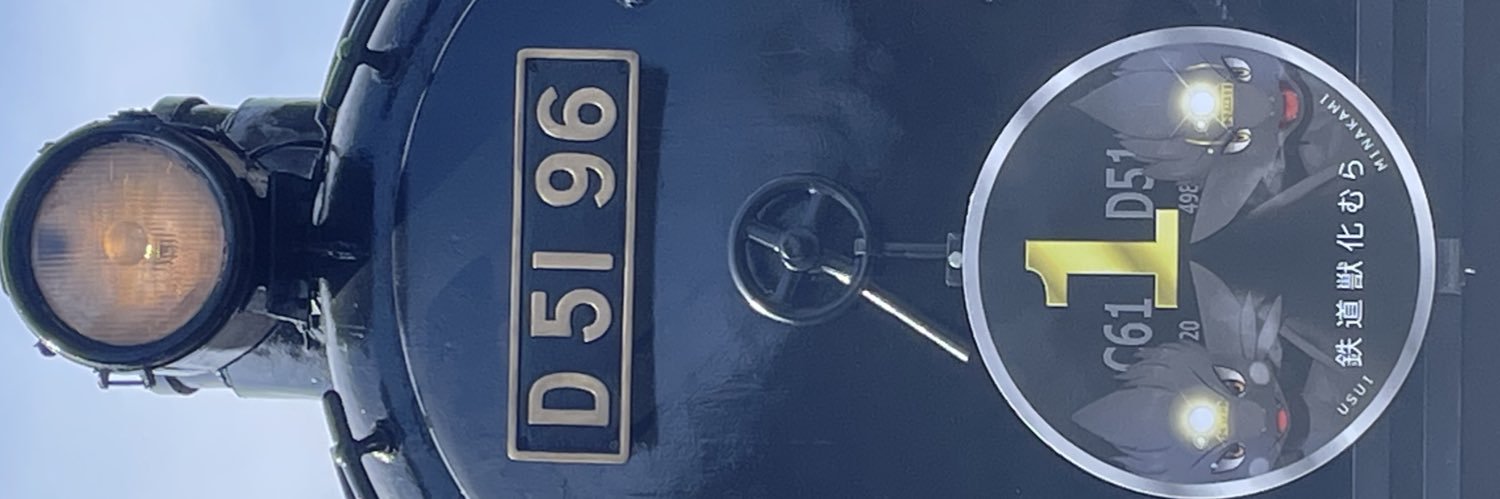 ほぴスポ@蒸気機関車擬獣化 banner