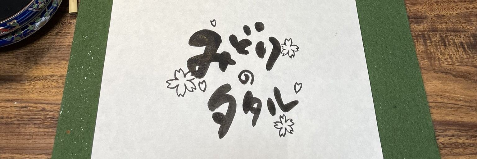 ❖緑のタタル❖ banner