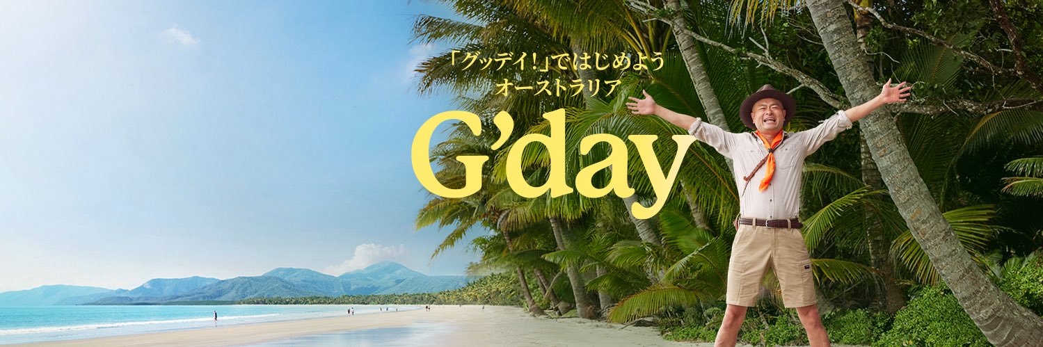 オーストラリア政府観光局 banner