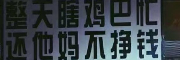 人类研究者 Profile Banner