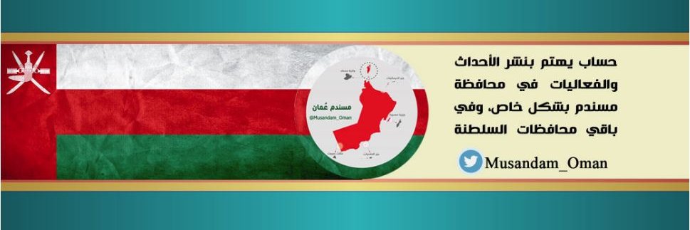 مسندم عُمان's banner
