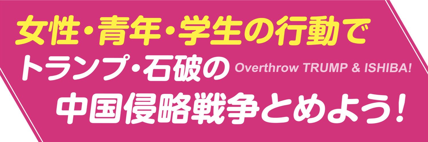 ほらぐちともこ 杉並区議会議員's banner