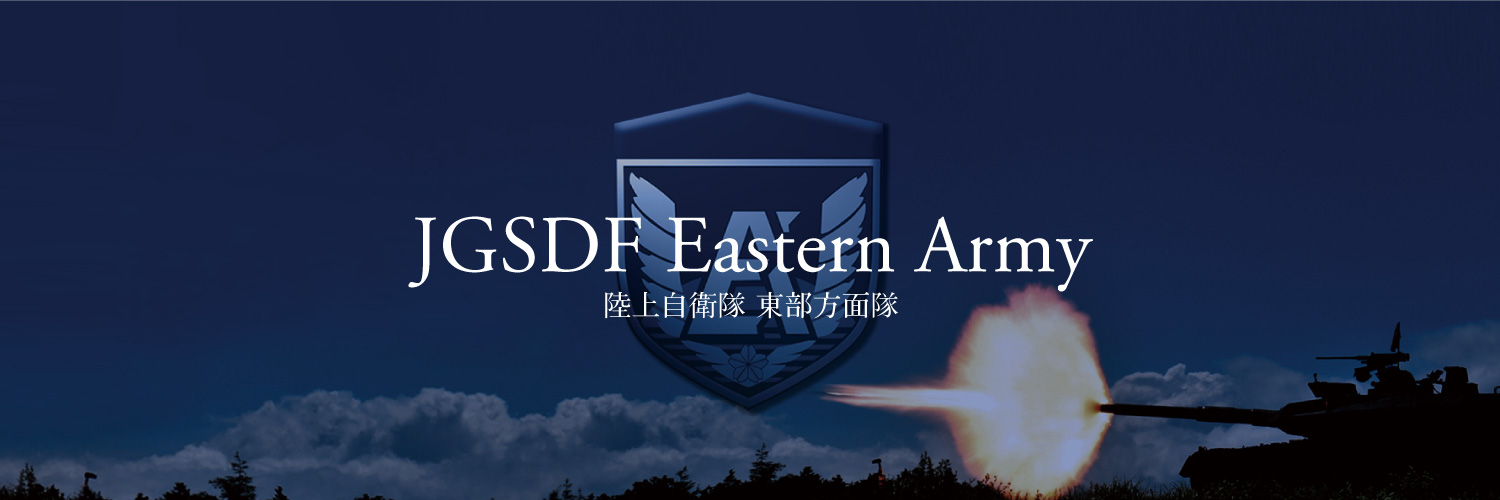 陸上自衛隊 東部方面隊's banner
