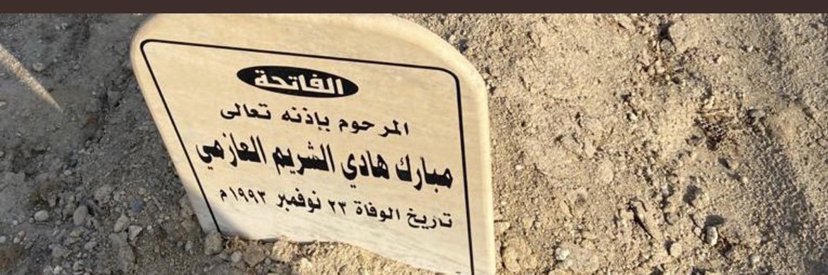 مبارك الشريم banner