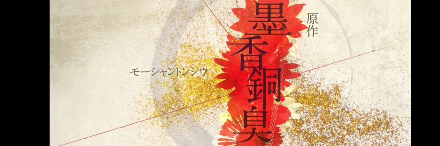 mxtxbest's profile banner image