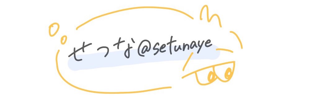 せつな banner