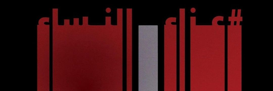 Shougfa's profile banner image