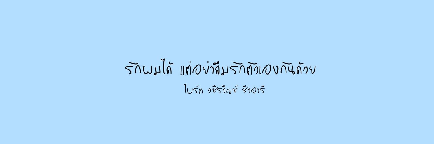 ☀︎ บะบะบั้ย banner