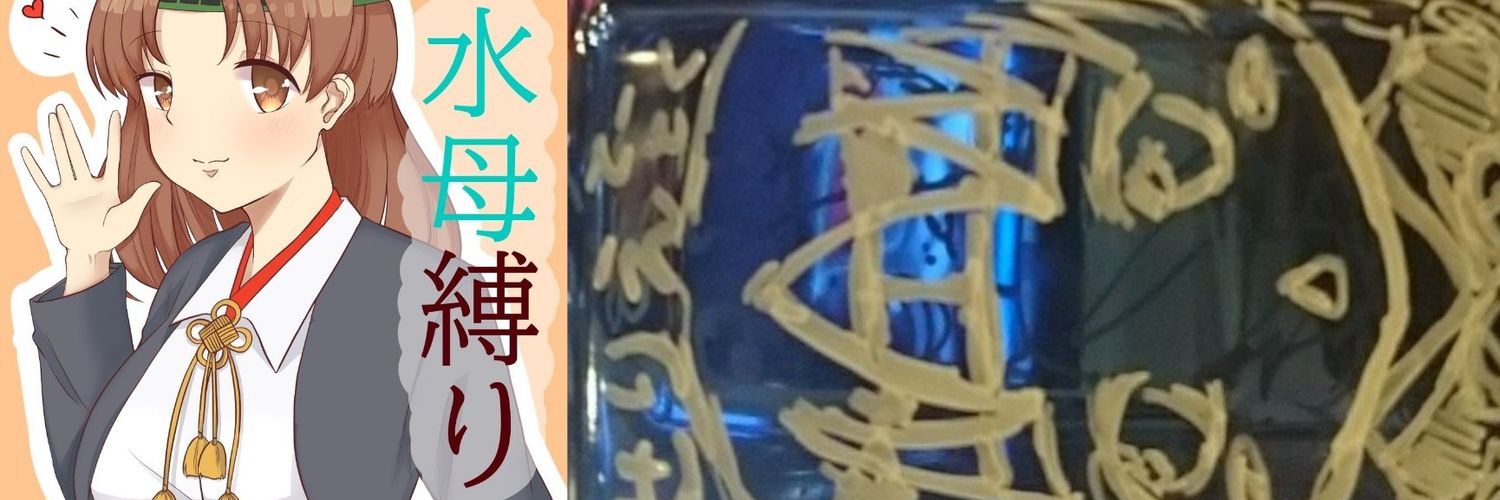 ３３３せりえ(水母縛る会長) #輸送量コンテスト 元凶 banner