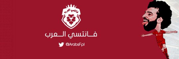 فانتسي العرب Profile Banner