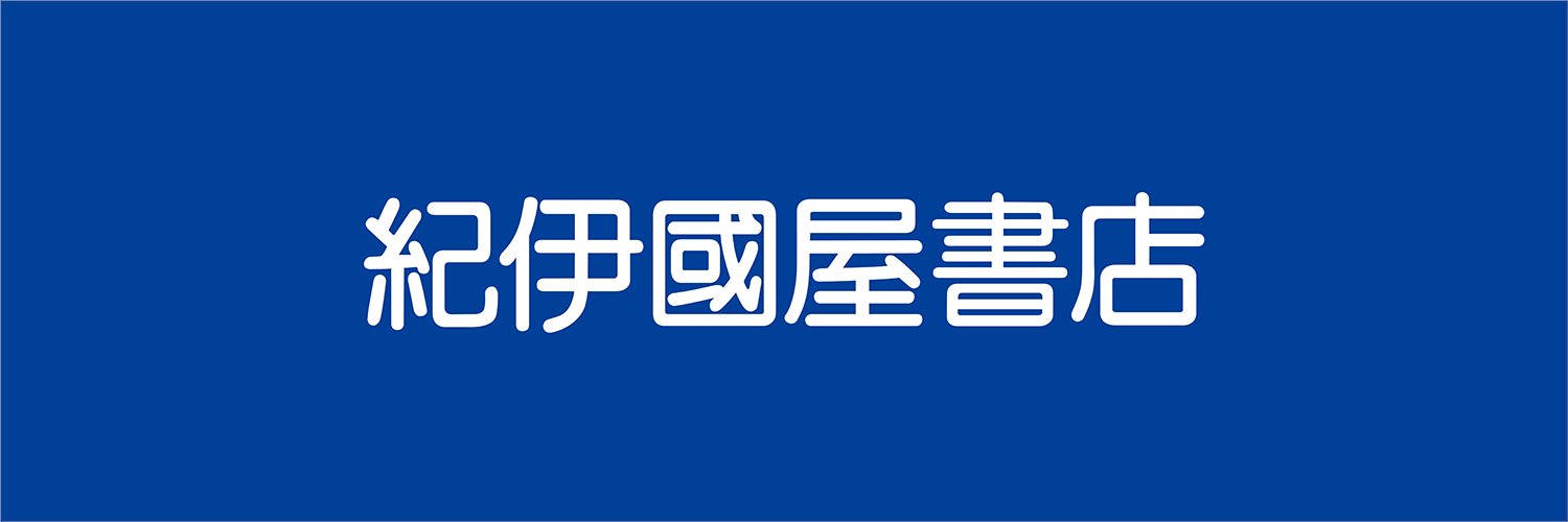 紀伊國屋書店久留米店 Profile Banner