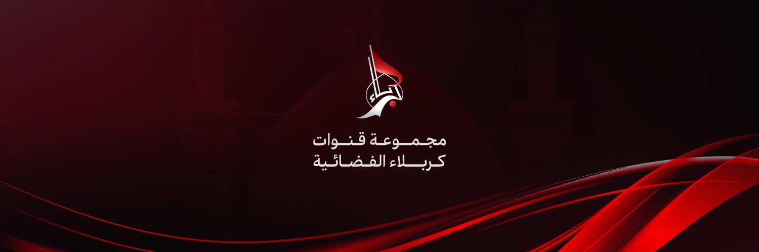 قناة كربلاء الفضائية banner
