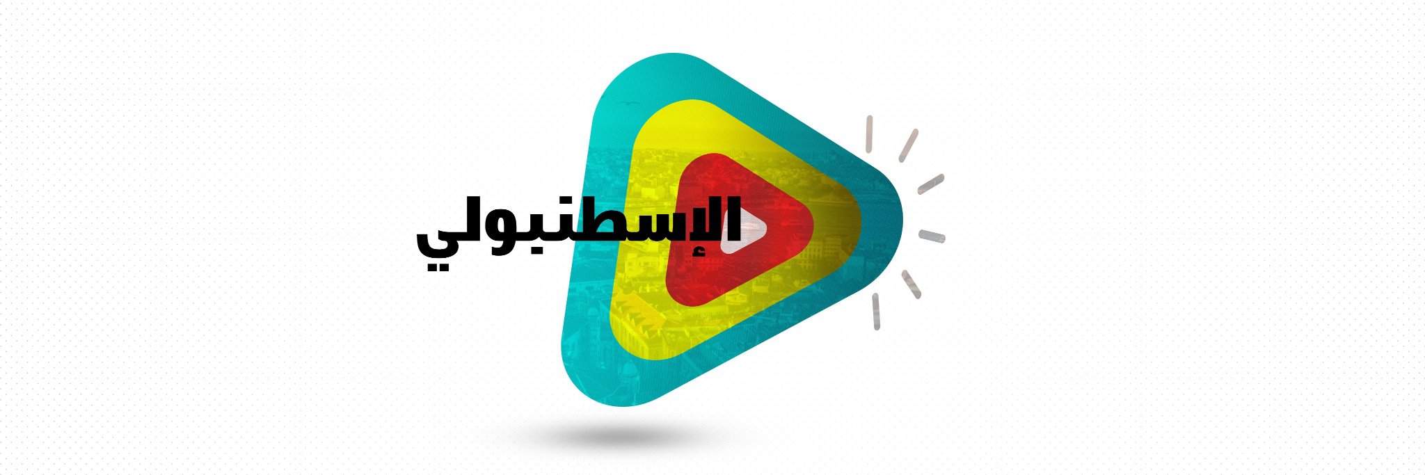 الاسطنبولي's banner