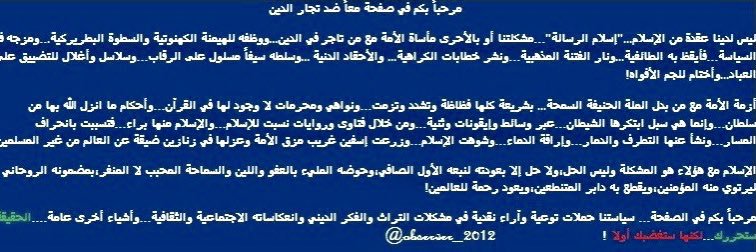 معاً ضد تجار الدين banner