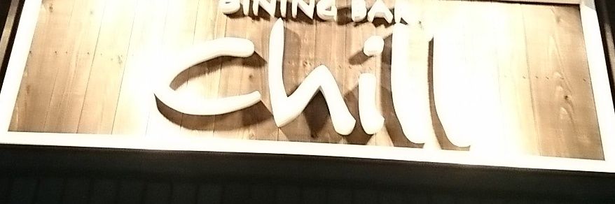 DINING BAR Chill banner
