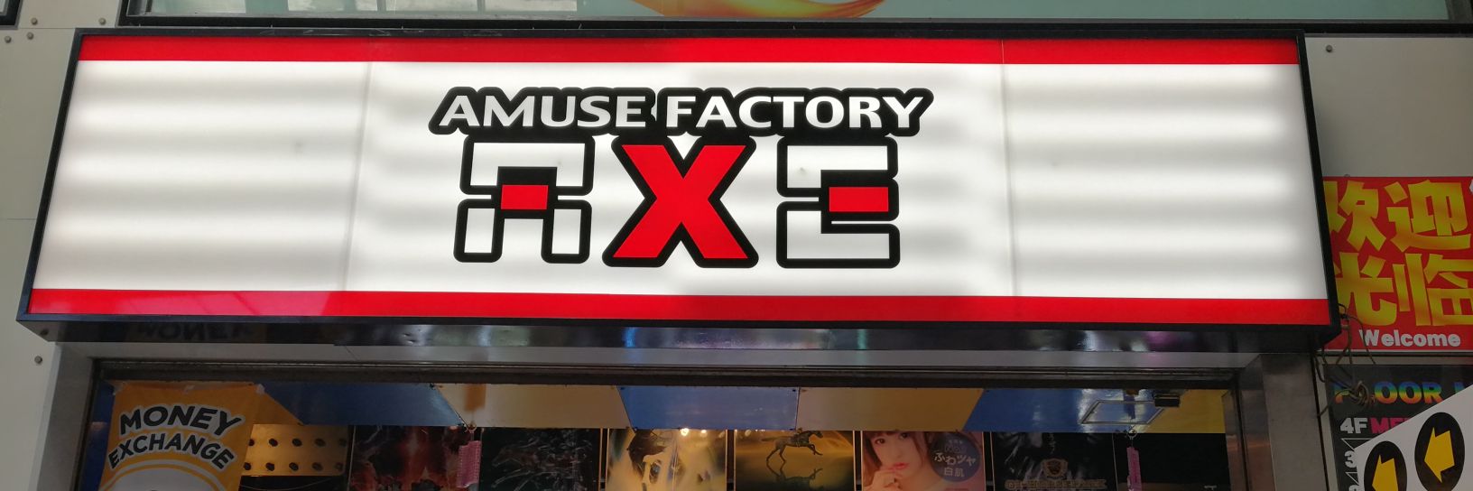 アミューズファクトリーAXE（アクス） banner
