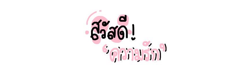 ♥||เบส💕|| banner