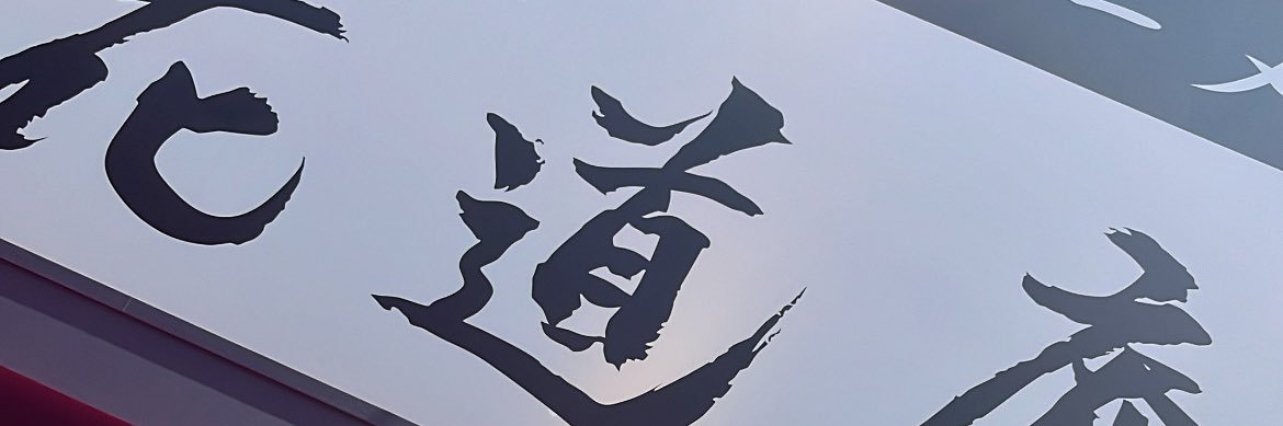 ryotaman4191's profile banner image