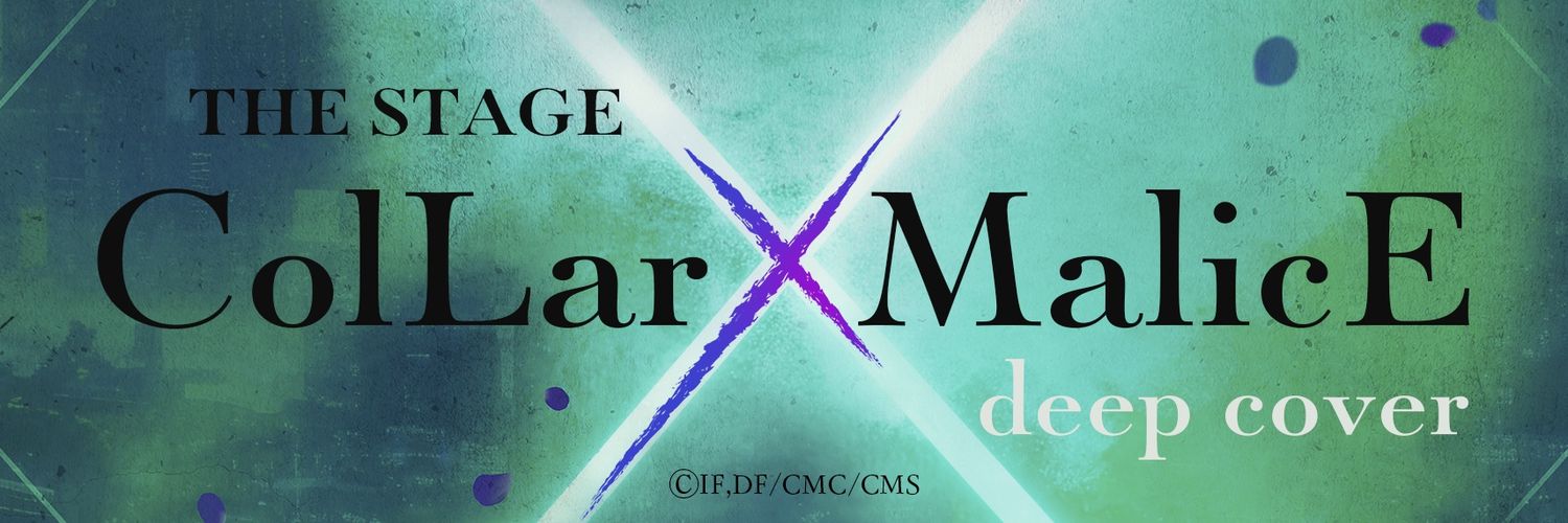 舞台『Collar×Malice』 banner