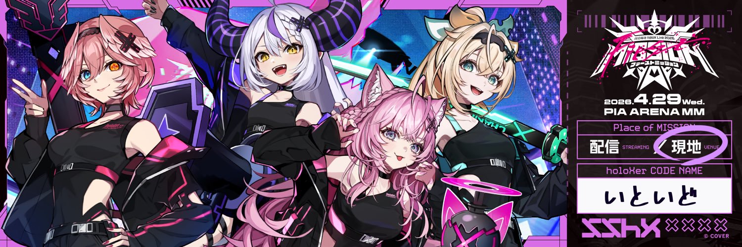 いといど🛸💜⚓⚒🎀🐾🪼︎︎☁ banner