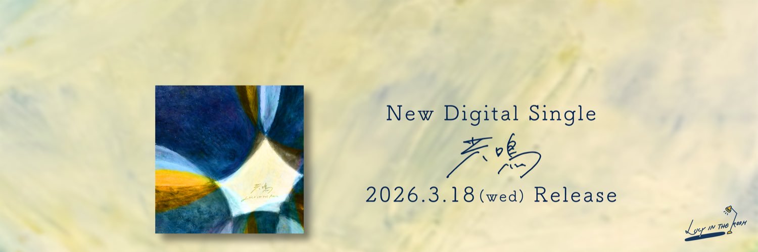 LUCY IN THE ROOM banner