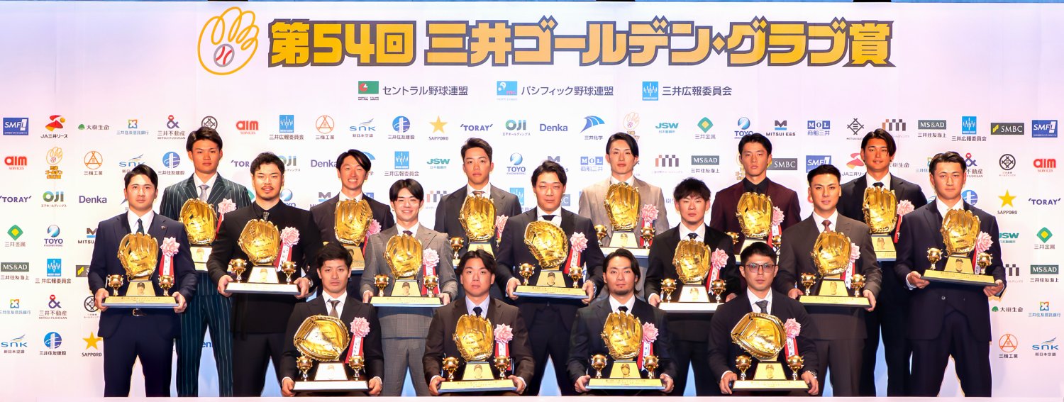 三井ゴールデン・グラブ賞 banner