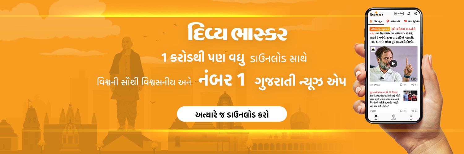 Divya Bhaskar banner