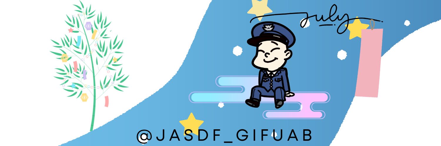 航空自衛隊岐阜基地's banner